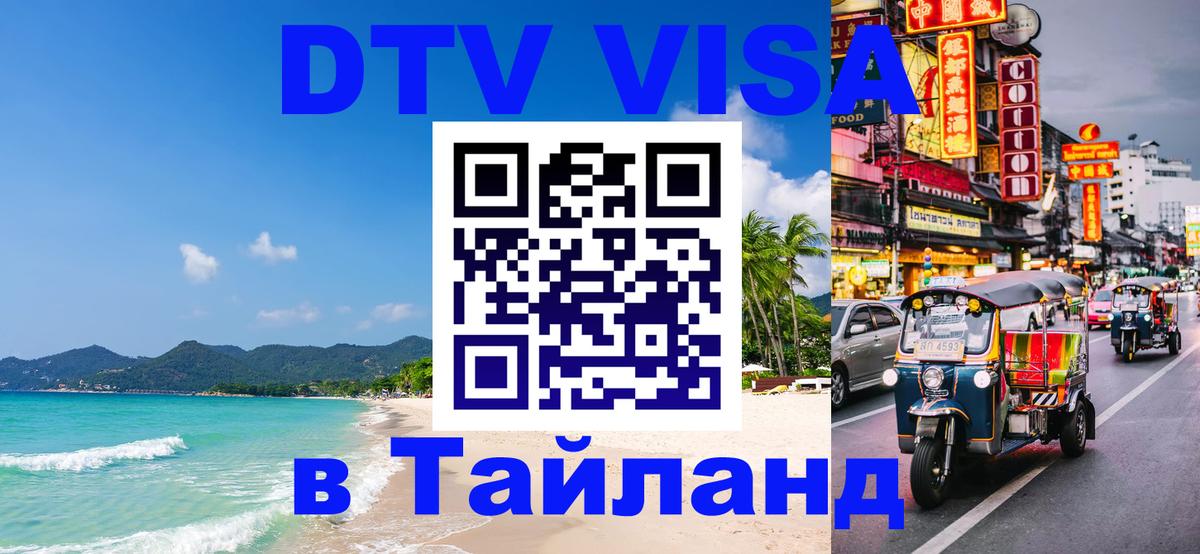 Цены на DTV визу в Таиланд — пакеты услуг, достаточно даже паспорта - 